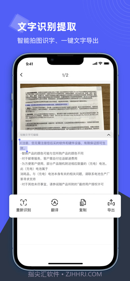 卡饭文字识别大师截图6