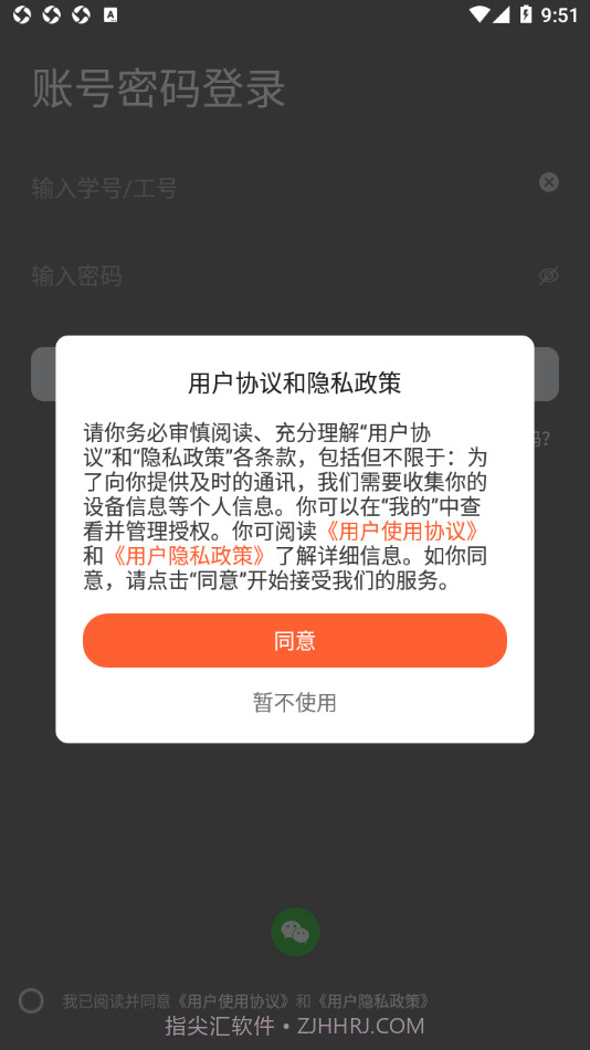 智慧武信截图3 智慧武信截图3