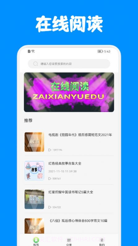 中小学阅读智慧网截图1 中小学阅读智慧网截图1