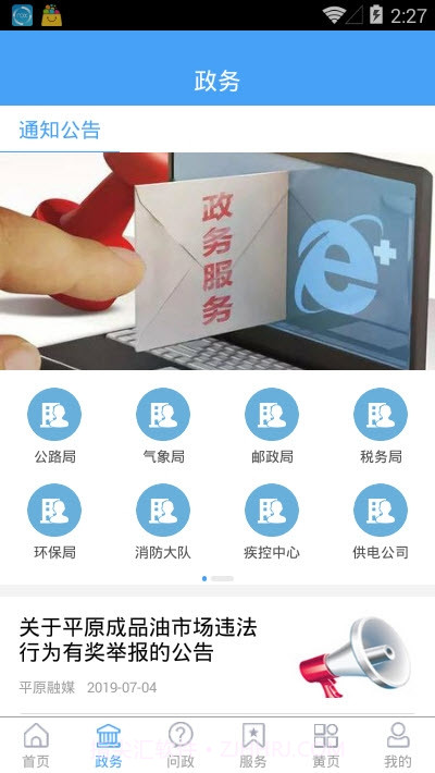 平原欣闻客户端截图2