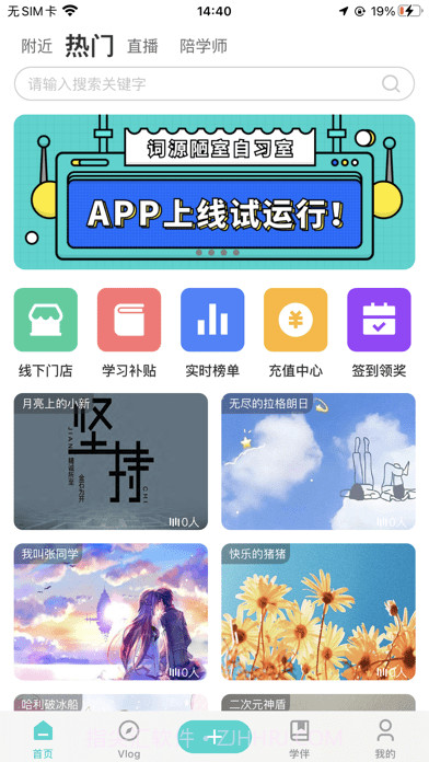 词源陋室自习室截图1