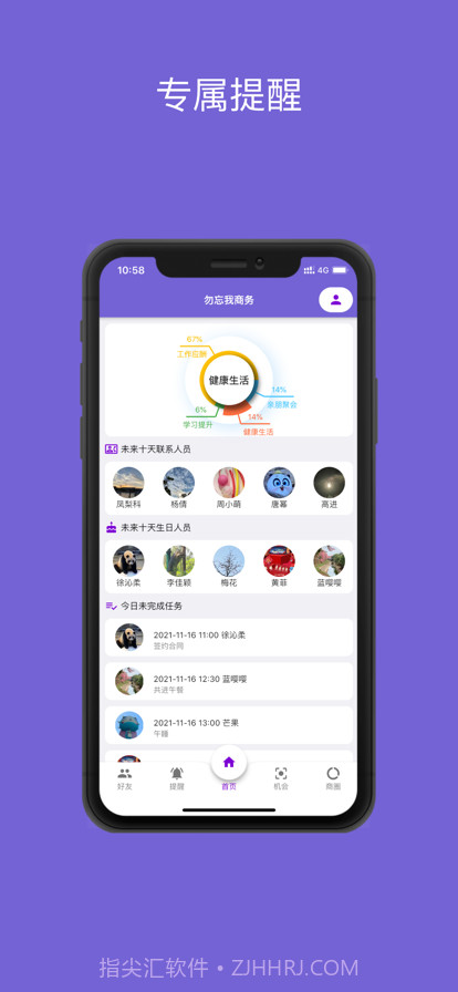 勿忘我商务官方截图1 勿忘我商务官方截图1