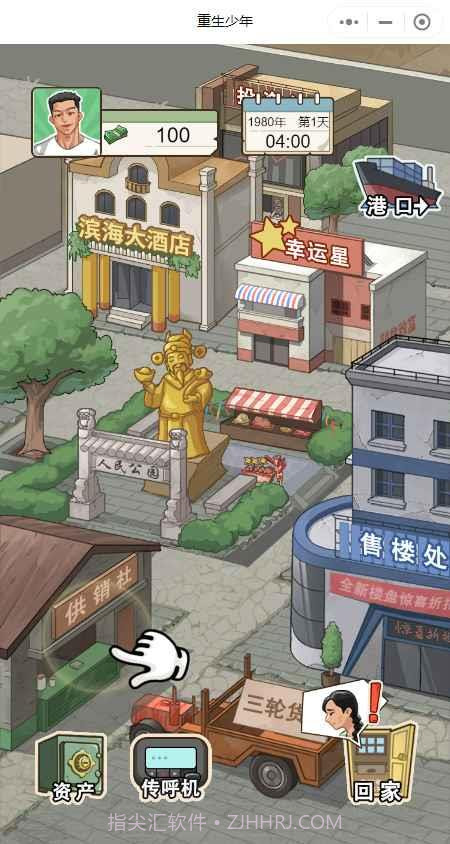 重生少年截图2 重生少年截图2