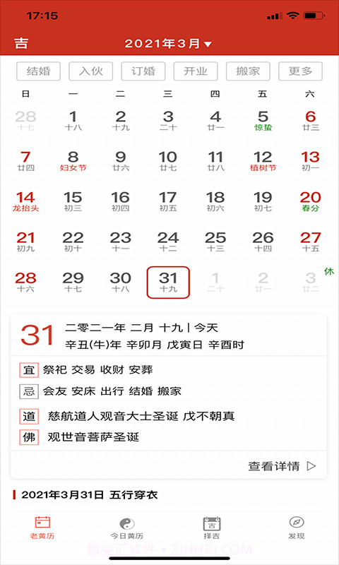神算堂老黄历截图3 神算堂老黄历截图3