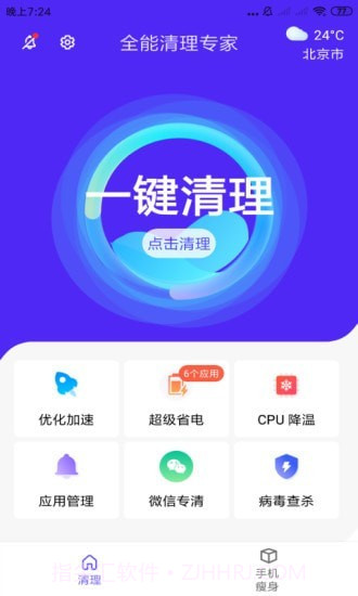 全能清理专家最新截图3 全能清理专家最新截图3