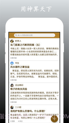 神算天下算命星座截图2