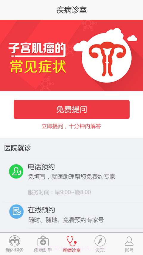 子宫肌瘤助手截图3 子宫肌瘤助手截图3