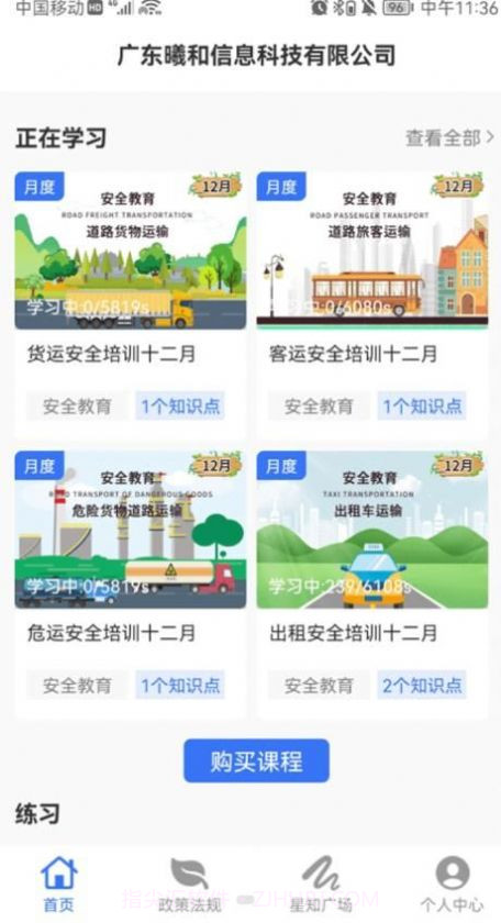 星唯安全教育截图4 星唯安全教育截图4