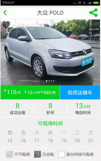 凹凸共享租车截图5 凹凸共享租车截图5