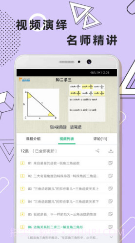 初中数学几何(初中数学几何题解题技巧)V1.1.6 安卓免费版截图3