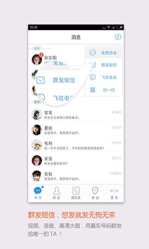 移动飞信截图1 移动飞信截图1