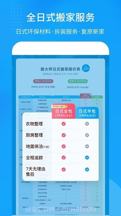 搬大师日式搬家截图2 搬大师日式搬家截图2