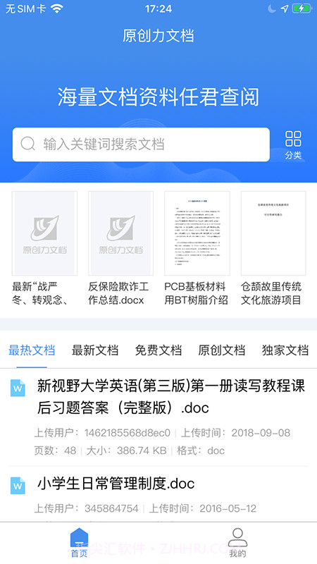 原创力文档截图1 原创力文档截图1