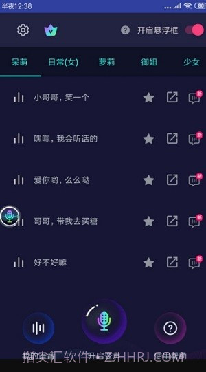 悬浮变声器截图1 悬浮变声器截图1