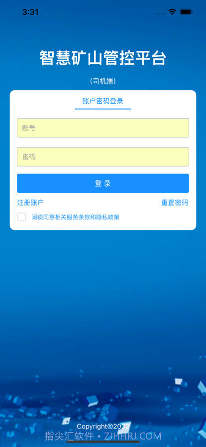智慧矿山司机端截图1