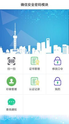 确信密码服务截图2 确信密码服务截图2