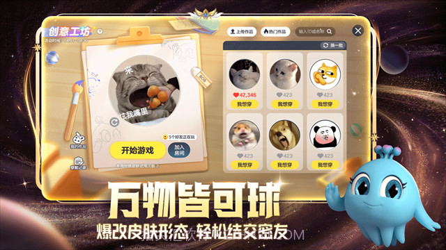 球球大作战6.3.0内测版截图3