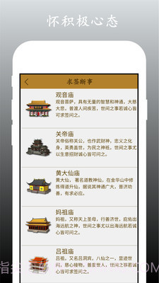 神算天下算命星座截图4