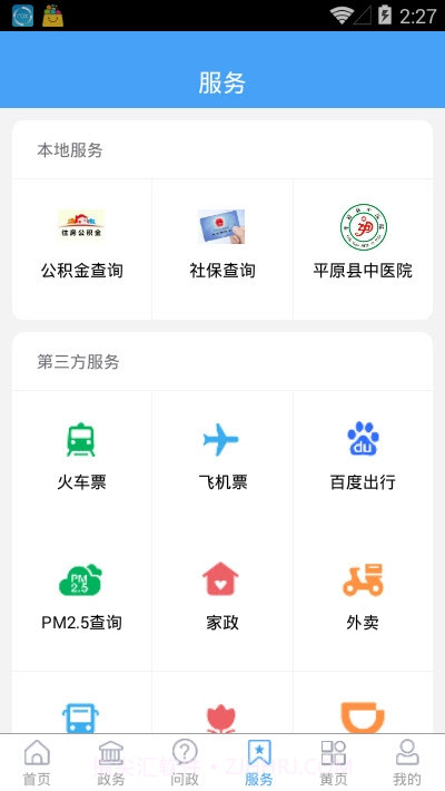 平原欣闻客户端截图4