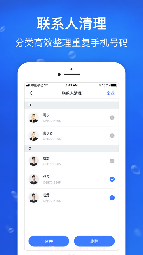 手机清理管家截图4