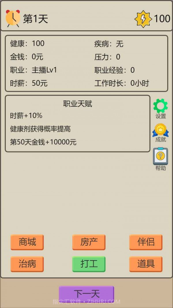 打工生存模拟器截图2 打工生存模拟器截图2