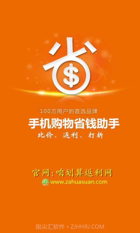 咱划算返利助手截图1 咱划算返利助手截图1