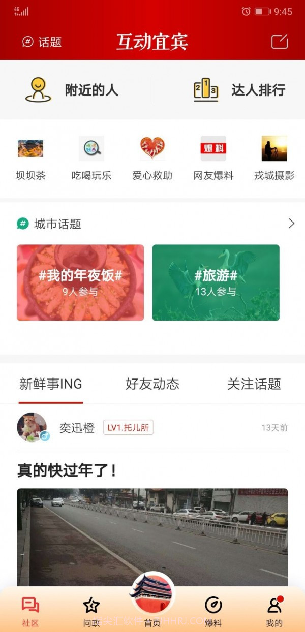 掌上宜宾截图3 掌上宜宾截图3