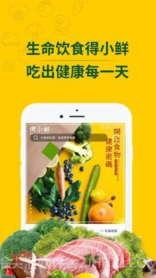 得小鲜截图1 得小鲜截图1