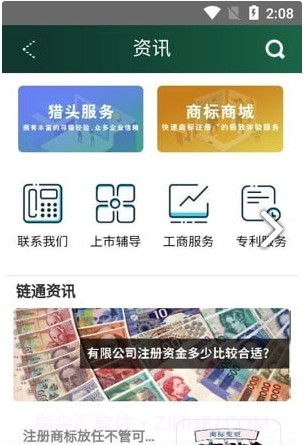 链通商服截图1 链通商服截图1