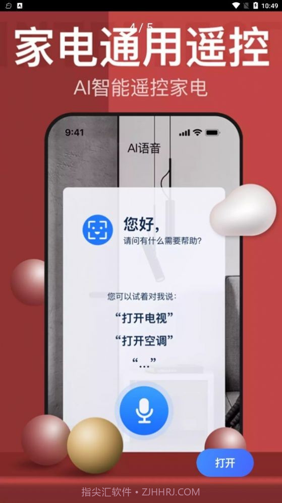遥控器遥控吧截图4 遥控器遥控吧截图4