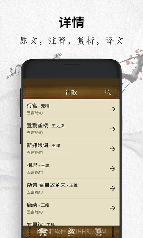 唐诗三百首经典截图2 唐诗三百首经典截图2