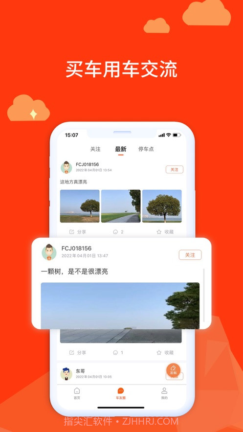 房车记截图3 房车记截图3