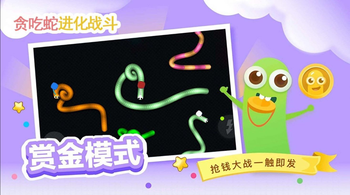 贪吃蛇进化乱斗截图1 贪吃蛇进化乱斗截图1