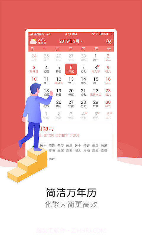 天象黄历app截图2