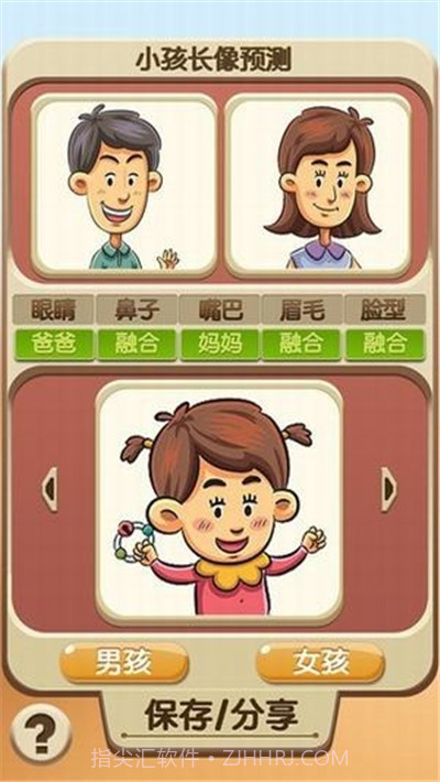 未来宝宝照片合成器(小孩长相预测)截图2 未来宝宝照片合成器(小孩长相预测)截图2