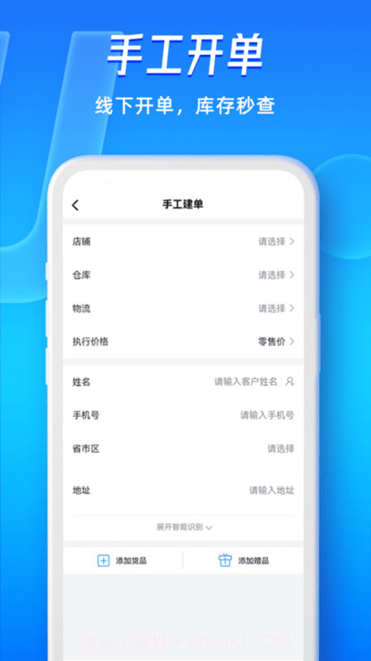 旺店通企业版pda2截图2