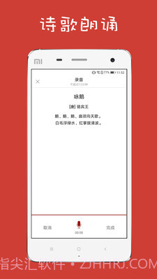 给孩子的古诗词截图4