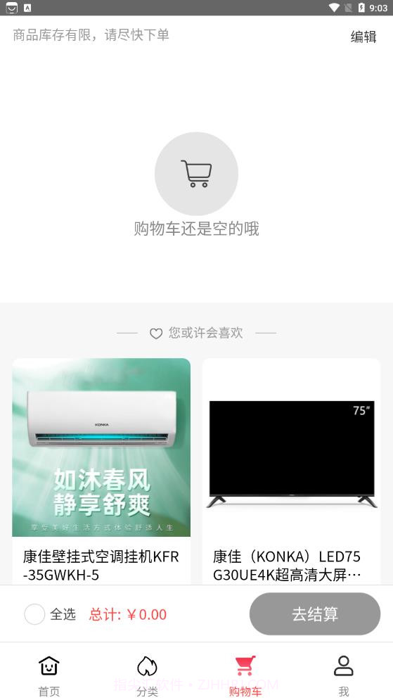 欧派生活购物截图3 欧派生活购物截图3