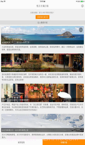 口袋旅行截图4 口袋旅行截图4