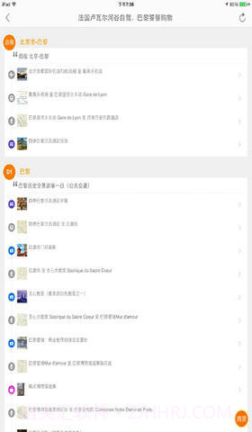 口袋旅行截图5 口袋旅行截图5