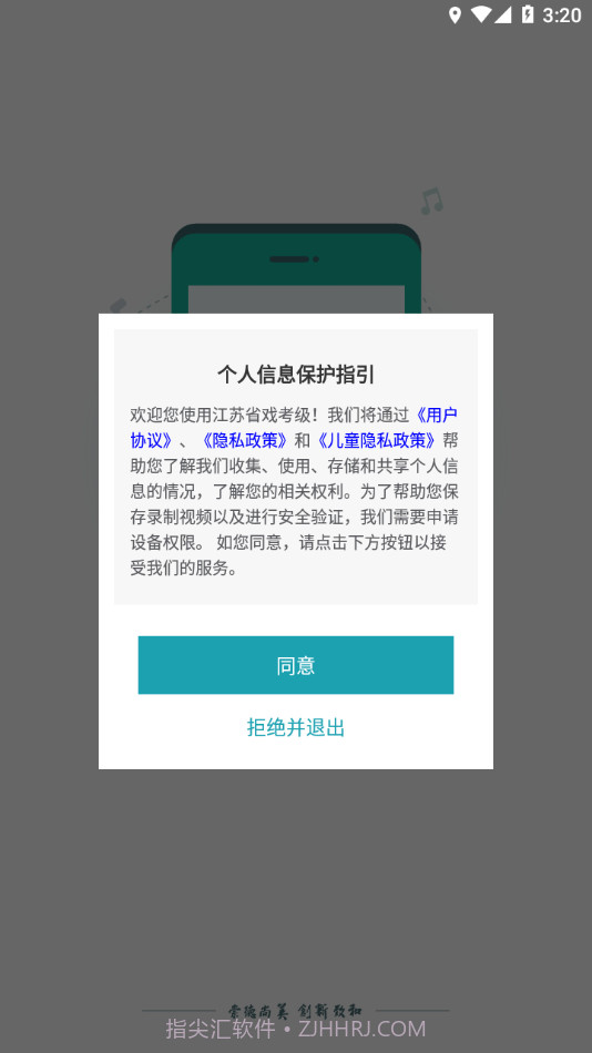 江苏省戏考级截图1 江苏省戏考级截图1