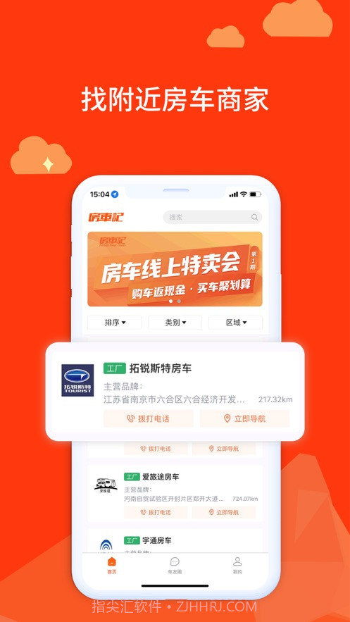 房车记截图1 房车记截图1