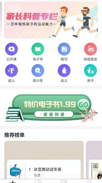 科学健身截图1