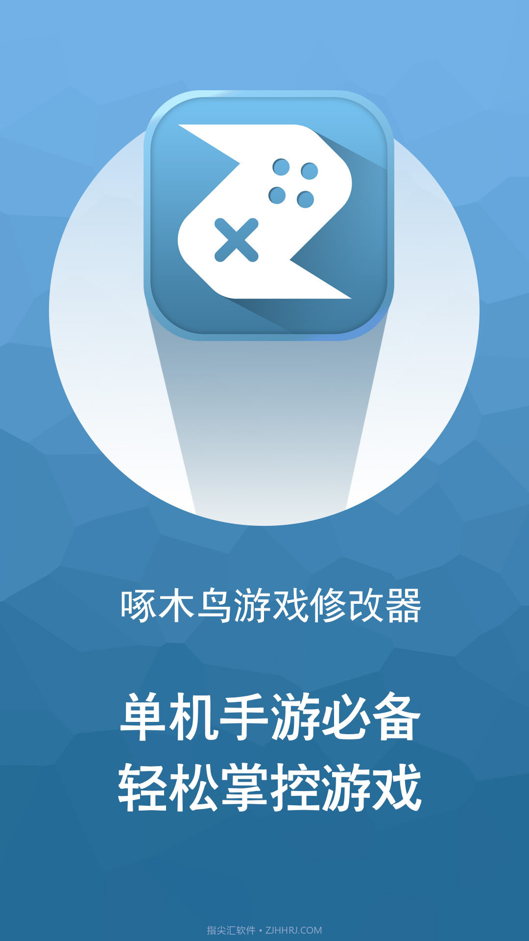 啄木鸟游戏修改器截图4