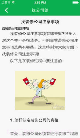 装修一本通截图5