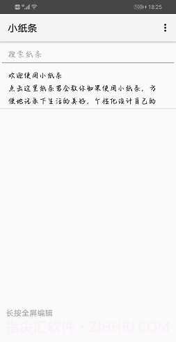 小纸条记事截图2
