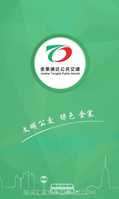 金寨公交车时刻表查询V1.1.1 安卓截图1 金寨公交车时刻表查询V1.1.1 安卓截图1