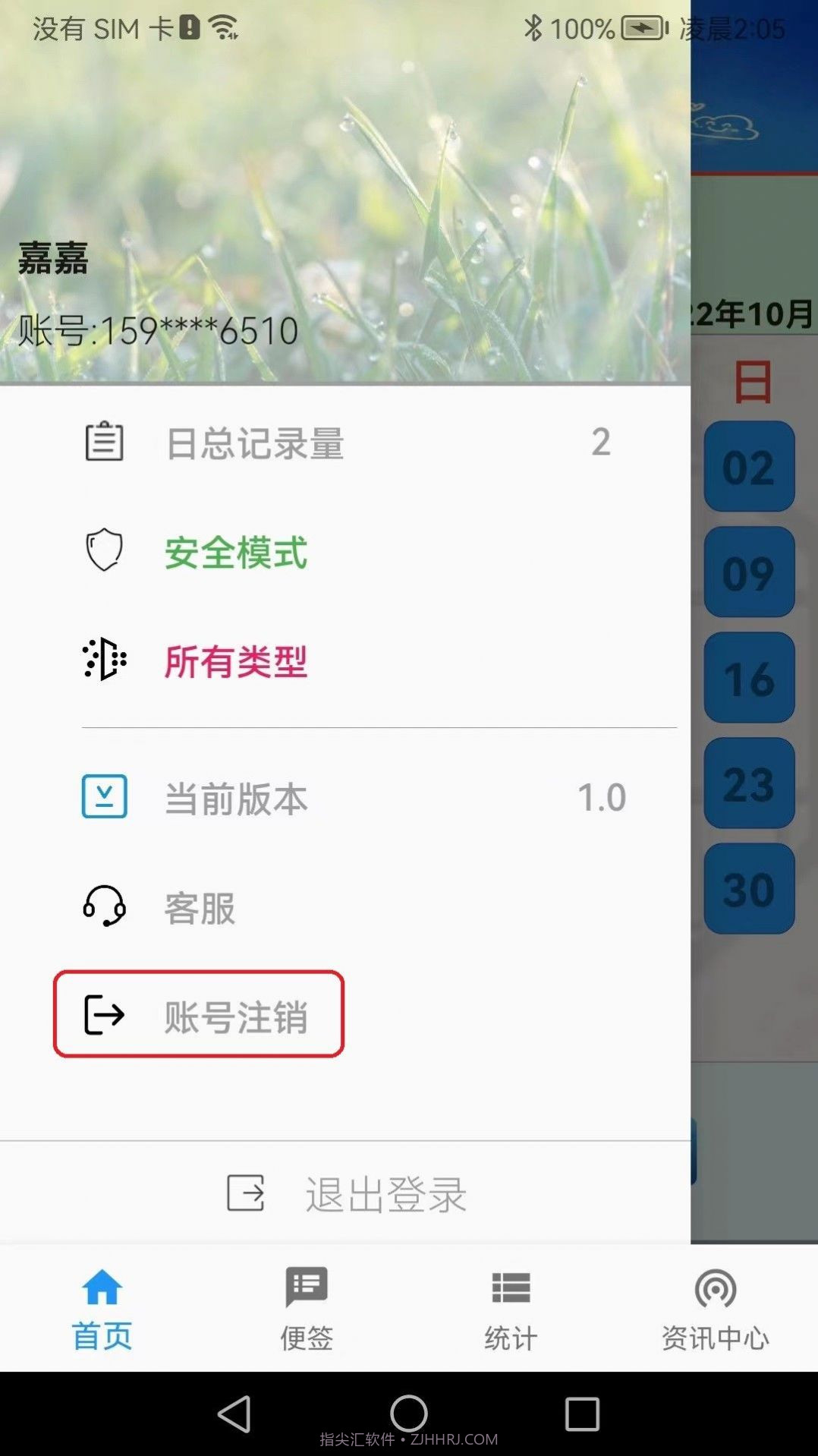 苟旦记账截图2