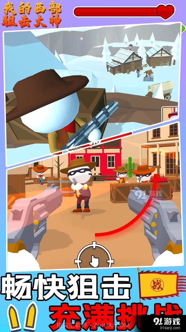 我的西部狙击大神截图3