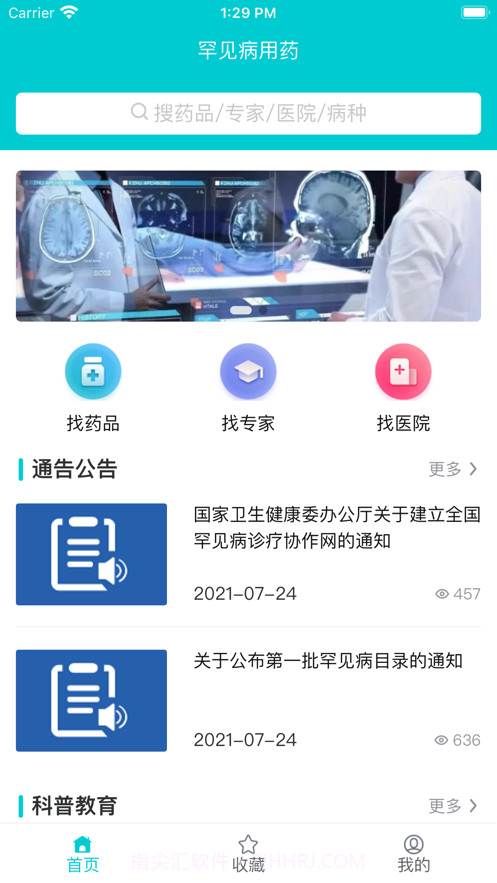 罕见病用药截图1